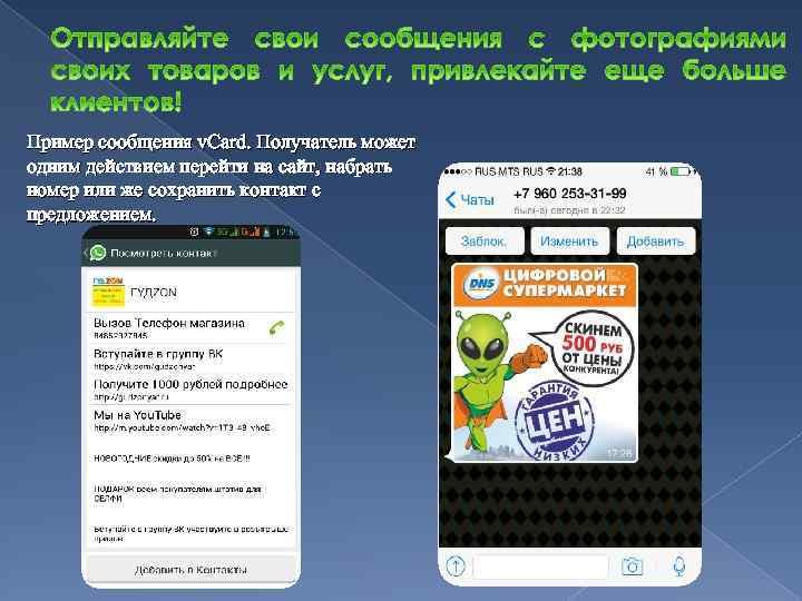 Пример сообщения v. Card. Получатель может одним действием перейти на сайт, набрать номер или