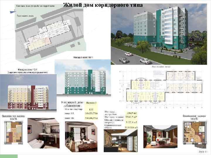 Жилой дом коридорного типа 38 