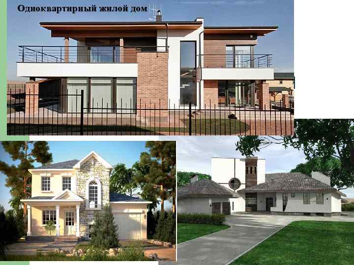 Одноквартирный жилой дом 4 