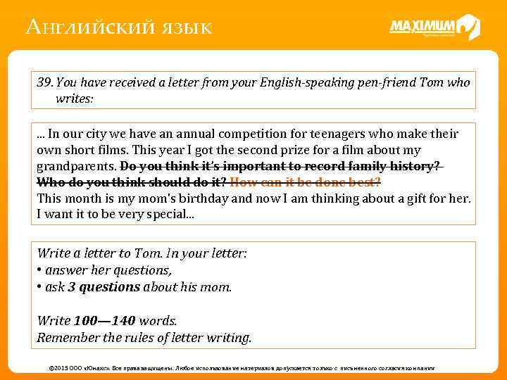 Английский язык 39. You have received a letter from your English-speaking pen-friend Tom who