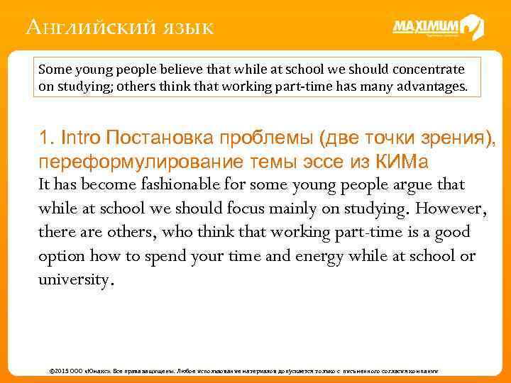 Английский язык Some young people believe that while at school we should concentrate on