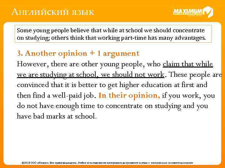 Английский язык Some young people believe that while at school we should concentrate on