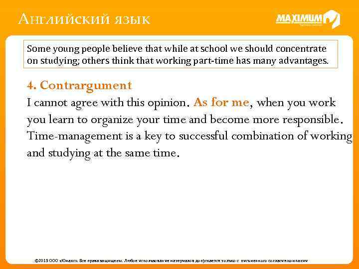 Английский язык Some young people believe that while at school we should concentrate on