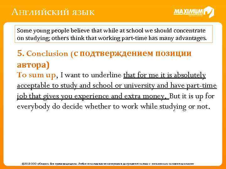 Английский язык Some young people believe that while at school we should concentrate on