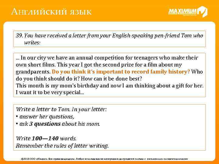 Английский язык 39. You have received a letter from your English-speaking pen-friend Tom who