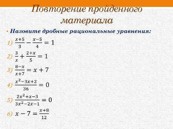 Дробные уравнения 9 класс