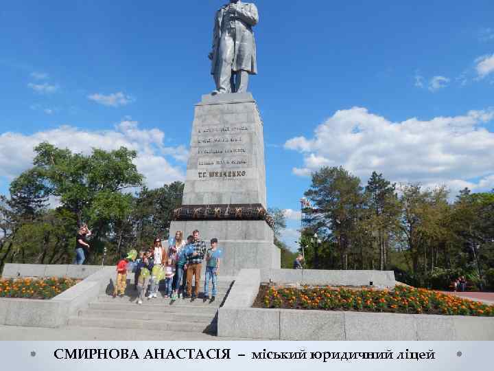 СМИРНОВА АНАСТАСІЯ – міський юридичний ліцей 