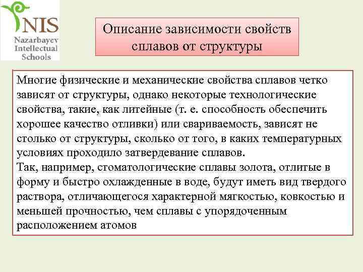 Описание зависимости свойств сплавов от структуры Многие физические и механические свойства сплавов четко зависят