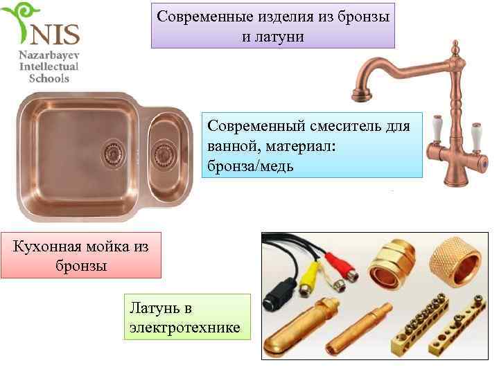 Современные изделия из бронзы и латуни Современный смеситель для ванной, материал: бронза/медь Кухонная мойка