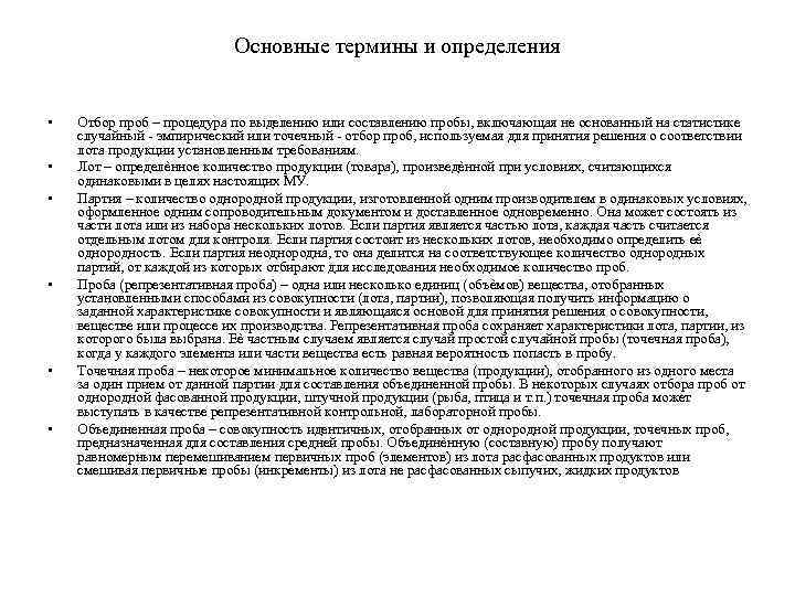 Какой вид контрольного мероприятия проводится с отбором проб и образцов продукции