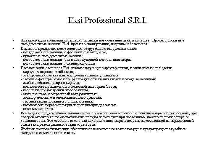  Eksi Professional S. R. L • • • Для продукции компании характерно оптимальное