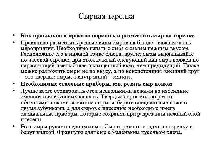 Сырная тарелка • Как правильно и красиво нарезать и разместить сыр на тарелке •