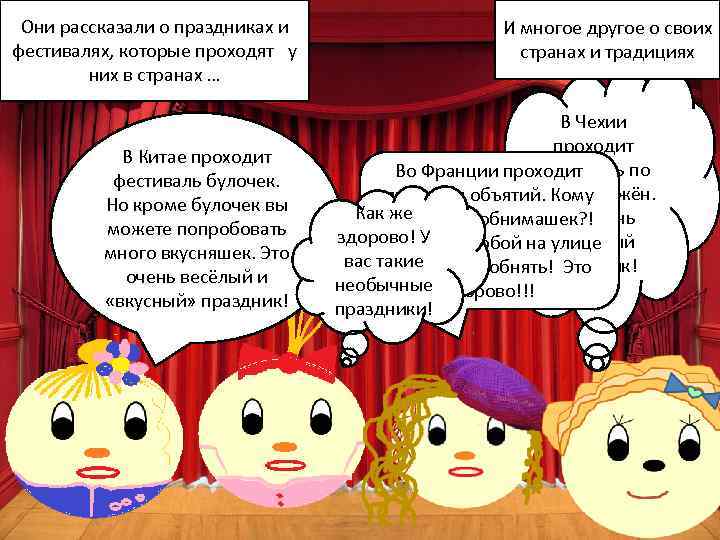 Они рассказали о праздниках и фестивалях, которые проходят у них в странах … В