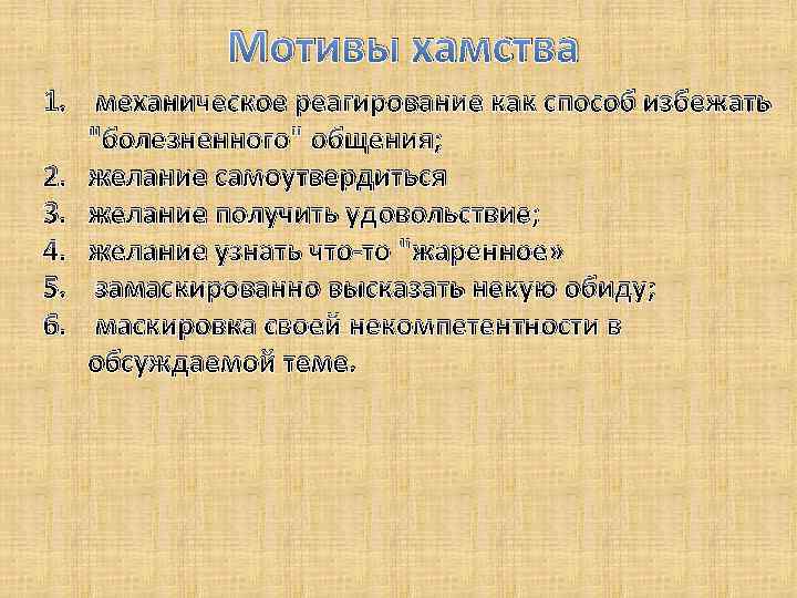 Грубость и хамство на рабочем месте презентация