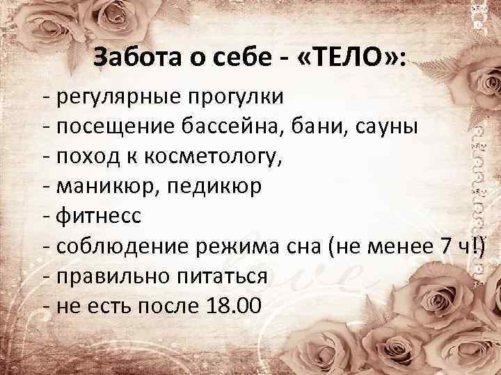 День заботы о себе. Забота о себе. Проявите заботу о себе. План заботы о себе.