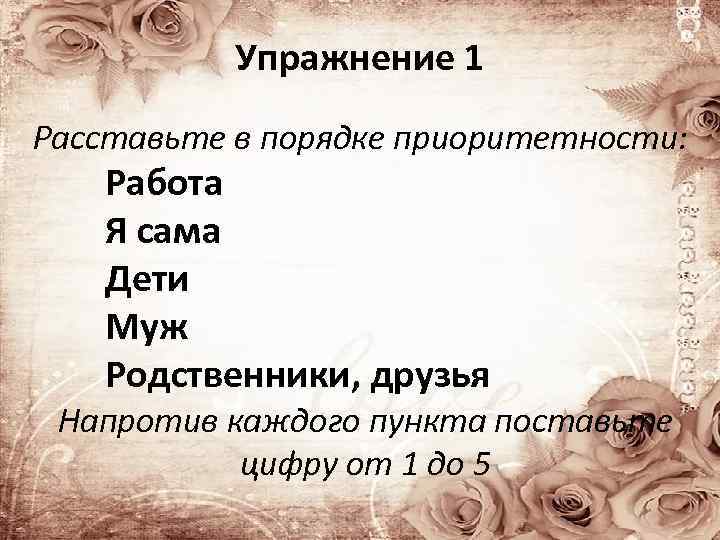 Упражнение расстановки