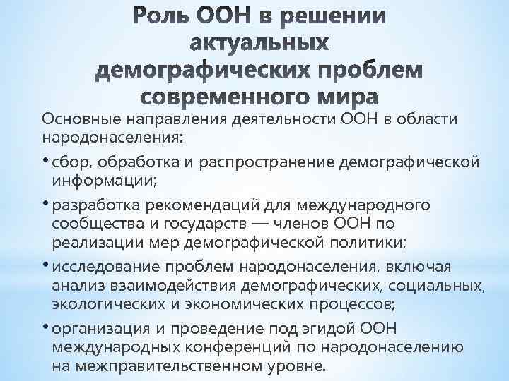 Демографические проблемы план