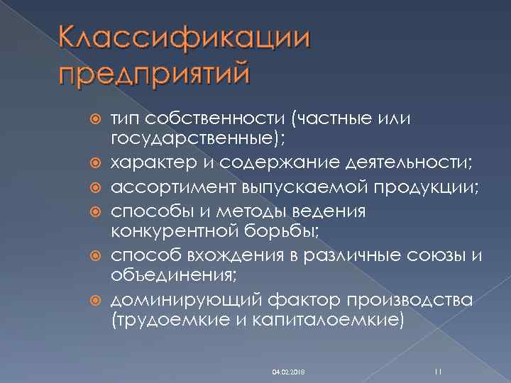 Классификации предприятий тип собственности (частные или государственные); характер и содержание деятельности; ассортимент выпускаемой продукции;