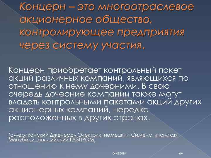 Концерн – это многоотраслевое акционерное общество, контролирующее предприятия через систему участия. Концерн приобретает контрольный