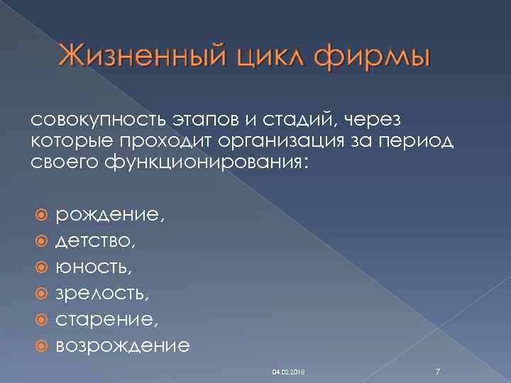 Жизненный цикл фирмы совокупность этапов и стадий, через которые проходит организация за период своего