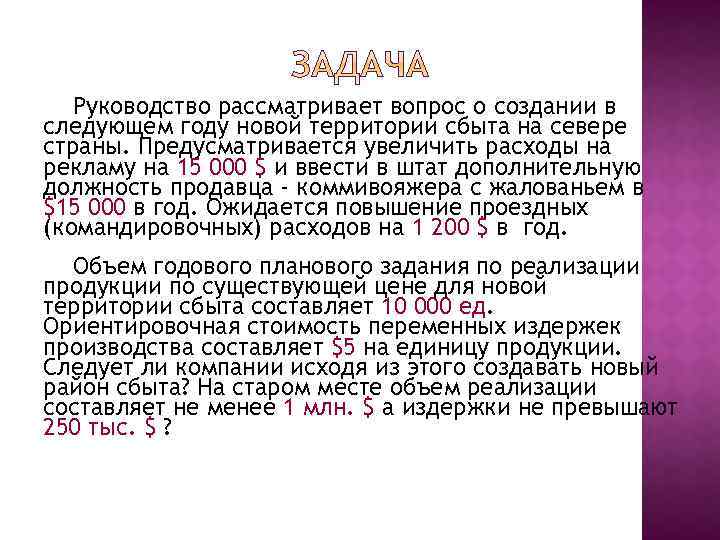 Руководство рассматривает вопрос о создании в следующем году новой территории сбыта на севере страны.