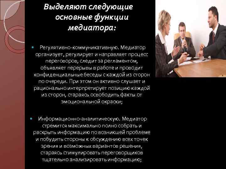 Медиатор профессия презентация