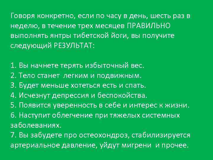 Говоря конкретно, если по часу в день, шесть раз в неделю, в течение трех