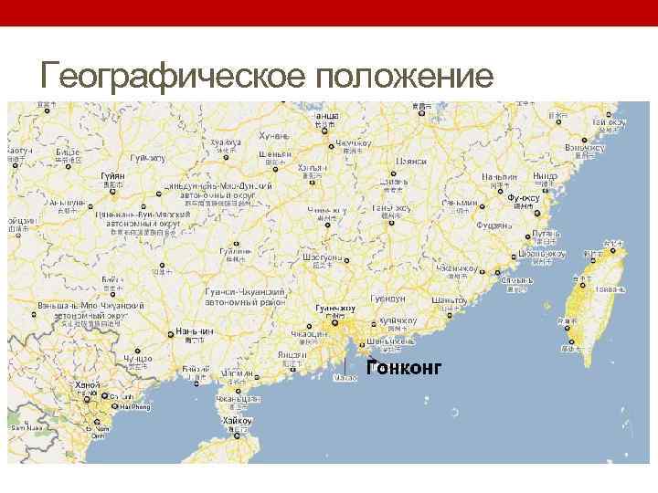 Географическое положение 