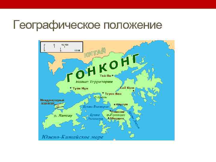 Географическое положение 