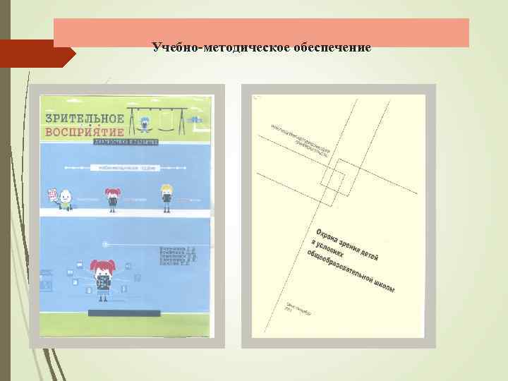 Учебно-методическое обеспечение 