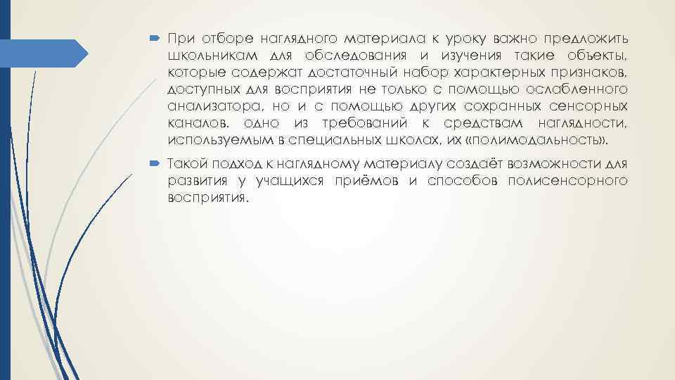  При отборе наглядного материала к уроку важно предложить школьникам для обследования и изучения