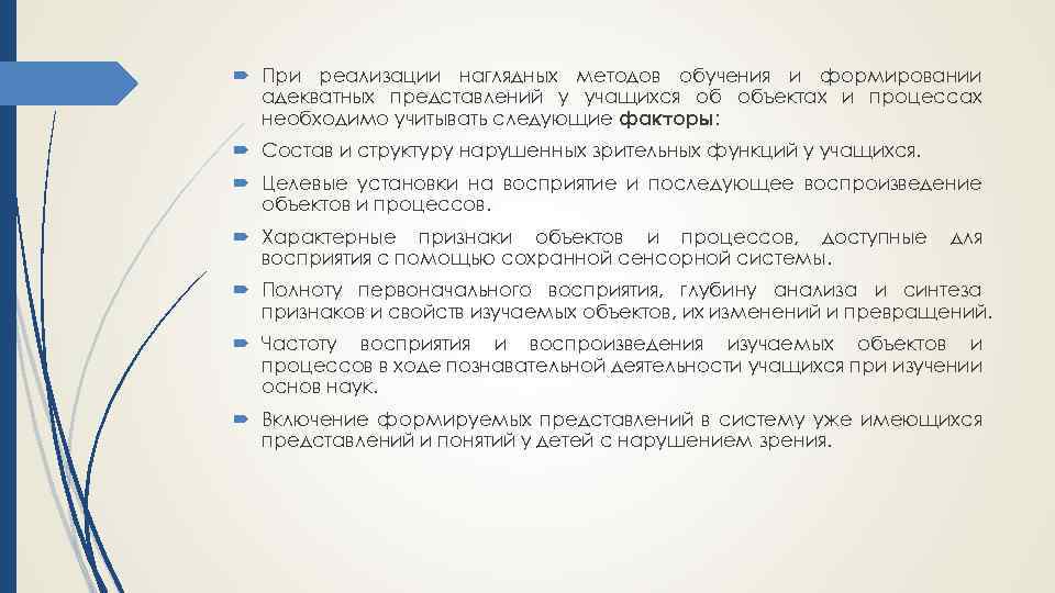  При реализации наглядных методов обучения и формировании адекватных представлений у учащихся об объектах