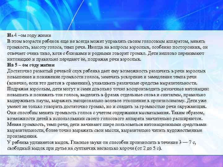 На 4 –ом году жизни В этом возрасте ребенок еще не всегда может управлять