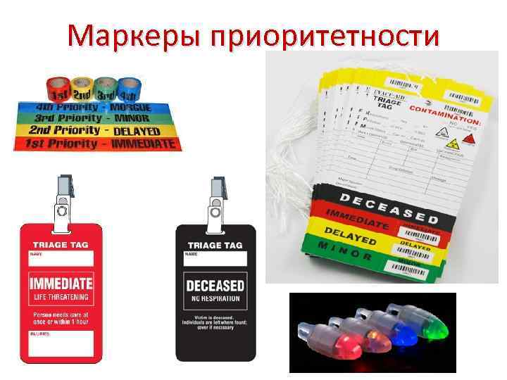 Маркеры приоритетности 