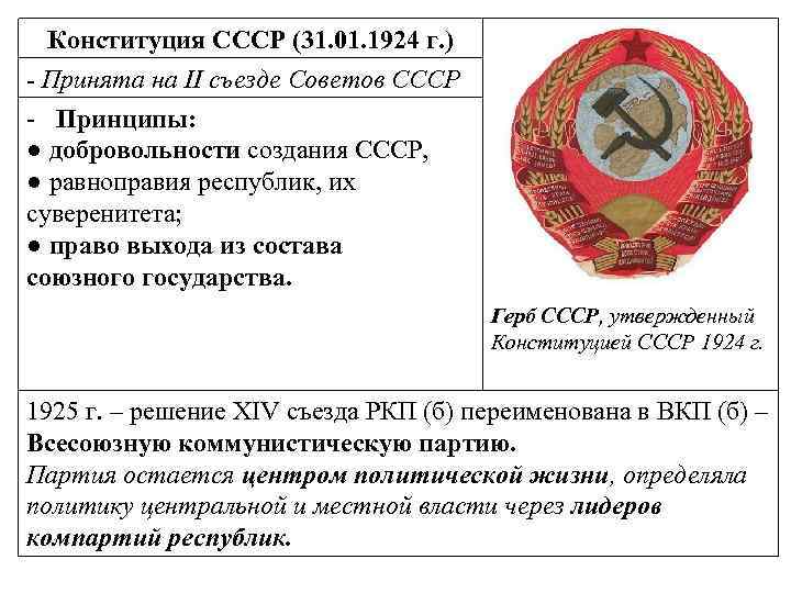 Основные принципы советского государства