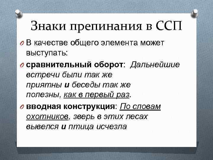 Знаки препинания в ССП O В качестве общего элемента может выступать: O сравнительный оборот: