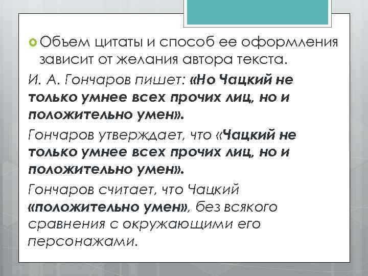 Количество высказываний. Знаки при цитировании из текста. Оформление стихотворных цитат. Цитирование стихотворного текста примеры. Знаки препинания при стихотворных цитатах.