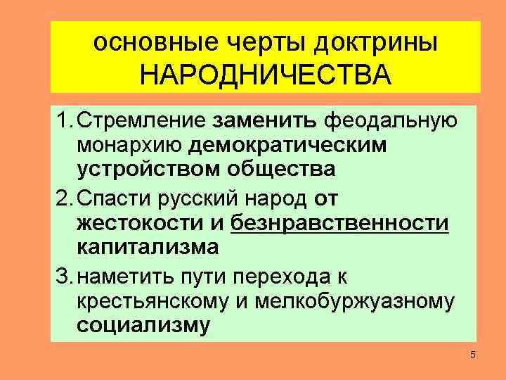 Народничество 