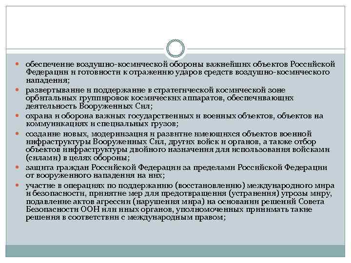  обеспечение воздушно-космической обороны важнейших объектов Российской Федерации и готовности к отражению ударов средств