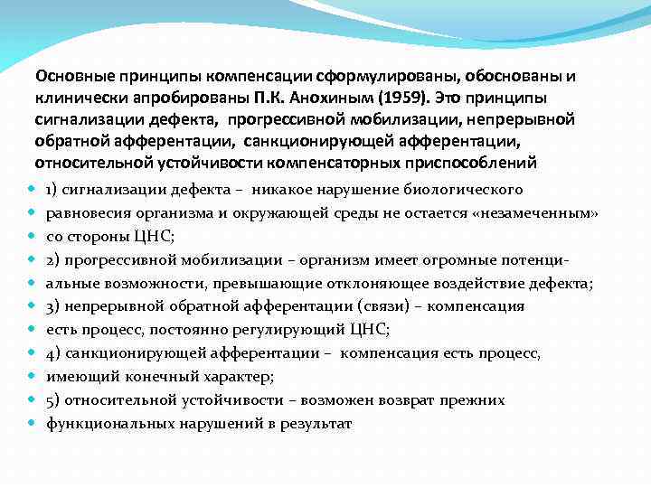 Компенсация п. Принципы компенсации дефектов. Принцип коррекции и компенсации. Принципы в основе коррекции и компенсации дефектов. Основные коррекционные теории.