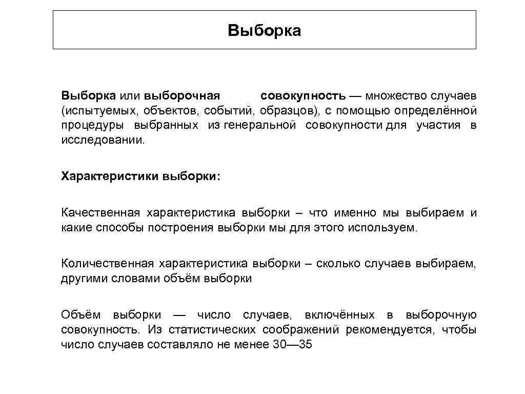 Выборка для качественного исследования