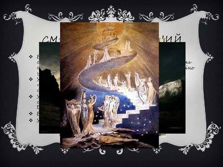 СМЕРТЕЛЬНИЙ ЧОРНИЙ v В ісламі чорний колір пов'язаний з недобрими справами і помстою. Тим