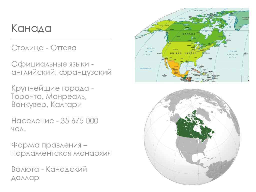 Столица канады и австралии