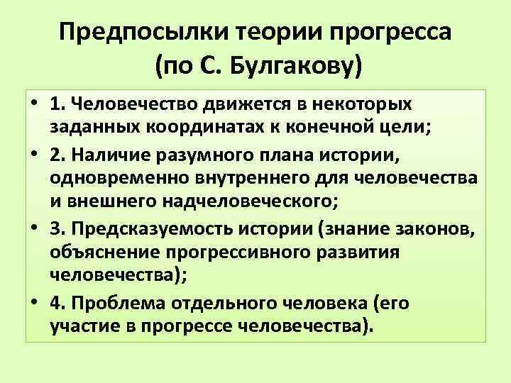 Исторический прогресс план