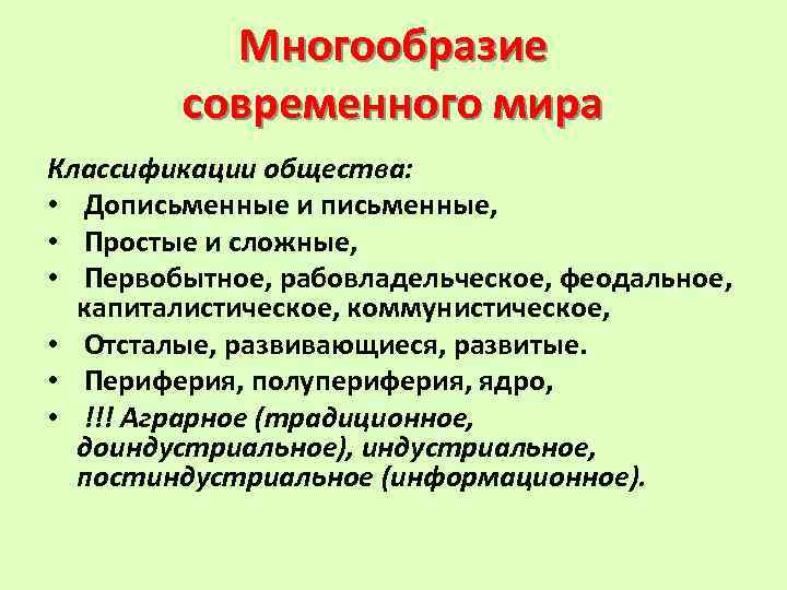 Многообразие и целостность современного мира план егэ