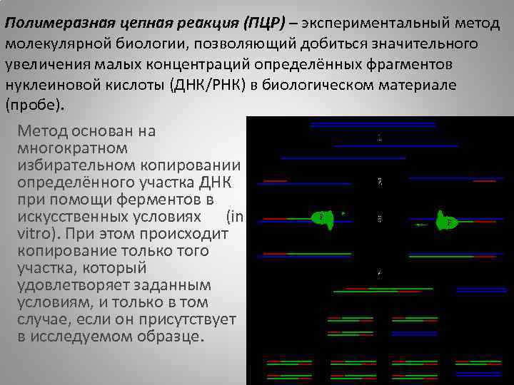 Биологический материал для пцр