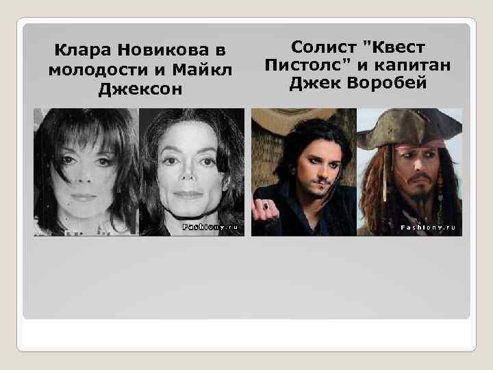 Клара Новикова в молодости и Майкл Джексон Солист 