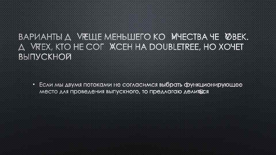 ВАРИАНТЫ ДЛЯ ЕЩЕ МЕНЬШЕГО КОЛИЧЕСТВА ЧЕЛОВЕК. ДЛЯ ТЕХ, КТО НЕ СОГЛАСЕН НА DOUBLETREE, НО