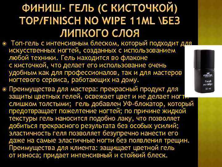  Топ-гель с интенсивным блеском, который подходит для искусственных ногтей, созданных с использованием любой