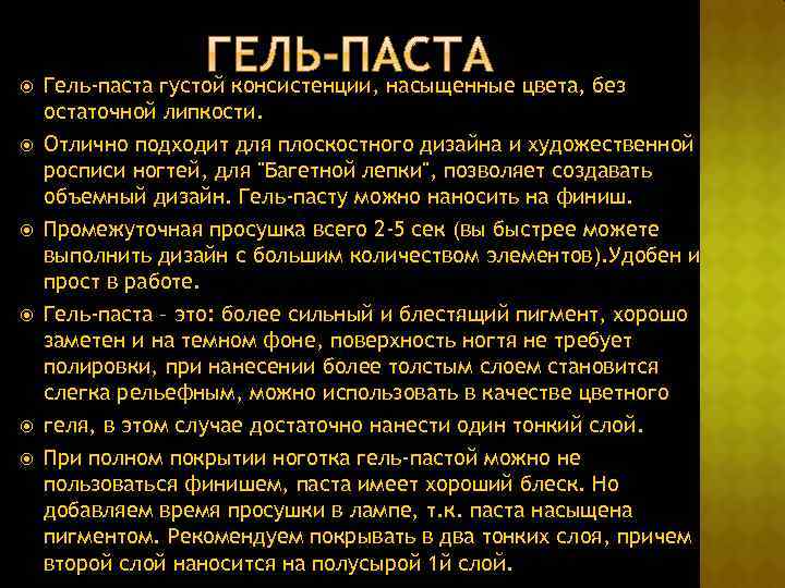  Гель-паста густой консистенции, насыщенные цвета, без остаточной липкости. Отлично подходит для плоскостного дизайна